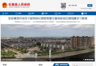 社旗县人民政府缩略图