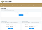 日期计算器 时间差计算 日期间隔计算器 时间计算器缩略图