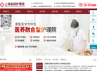 上海金城护理院缩略图