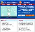 上海市监察局缩略图