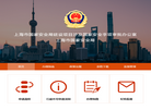 上海市**局技术安全保卫办公室缩略图