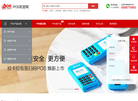 pos机办理缩略图