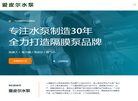 上海爱皮尔水泵制造缩略图