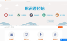 思讯通缩略图