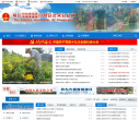 双江县政府公众信息网缩略图