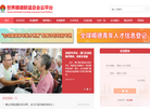 世界顺德联谊总会云平台缩略图
