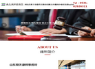 山东舜天律师事务所缩略图