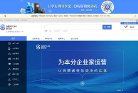 斯尔云工业商城缩略图