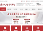 北京四惠西区医院缩略图