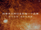 深圳市四季木兰集团缩略图