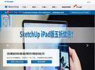 sketchup公司网站缩略图