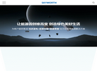 创维新能源——全球领先的逆变器及储能系统智造商缩略图