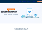 神龙加速app缩略图