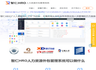 智仁人力资源ERP软件缩略图
