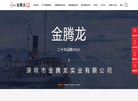 深圳市金腾龙实业缩略图