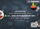 上海雪人机电缩略图