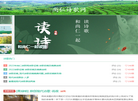 尚仁诗歌网缩略图