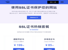 SSL证书申请缩略图