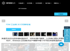 Stratasys官方网站缩略图