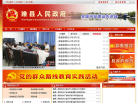 睢县人民政府网缩略图