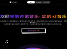 苏诺 AI 音乐创作平台缩略图