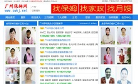 广州家政网缩略图