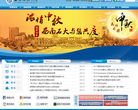 西南石油大学缩略图