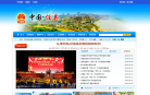 佳县人民政府网缩略图