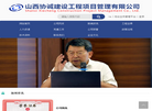 山西协诚建设工程项目管理缩略图