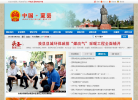 夏县人民政府网缩略图