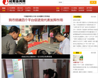 咸阳新闻网缩略图