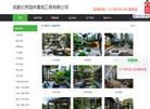 成都私家花园公司缩略图