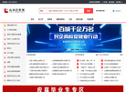 山西招聘网缩略图
