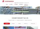 沈阳市东陵区洪喜建筑器械租赁站缩略图