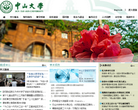 中山大学缩略图