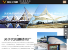 沈阳银亿空间膜技术应用缩略图