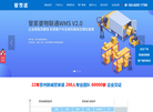 苏州管家婆软件缩略图