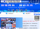 AGIC人工智能展缩略图
