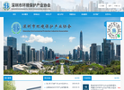 深圳市环境保护产业协会缩略图