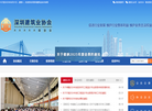 深圳建筑业网缩略图