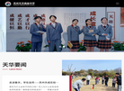 苏州天华高级中学缩略图