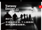 深圳市玩味设计缩略图