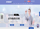 泰孚国际教育官网缩略图