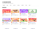大促活动网缩略图