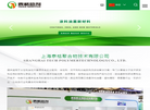 上海泰格聚合物技术缩略图