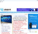大数据世界缩略图