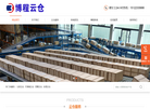 天津物流公司缩略图