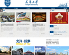 天津大学缩略图