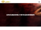 天津保镖公司缩略图