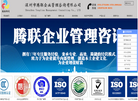 深圳市腾联企业管理咨询缩略图